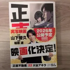 正直不動産 22