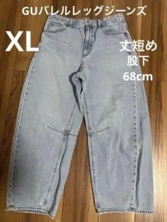 GU バレルレッグジーンズ ライトブルー 丈短めXL