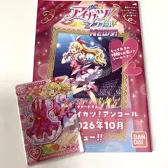 アイカツアンコール ちゃおフェス愛媛 星宮いちご 先行配布カード