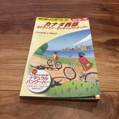 地球の歩き方 B17