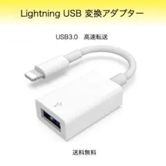 Lightning ライトニング USB 変換アダプター iPhone