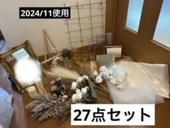 ウェルカムスペース　受付　結婚式　まとめ売り