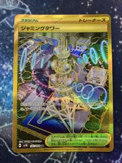 ジャミングタワー　UR