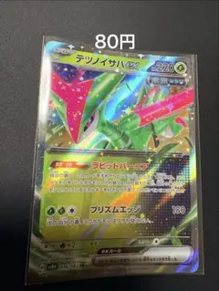 テツノイサハex RR SV8a テラスタルフェスex 016/187 在庫2