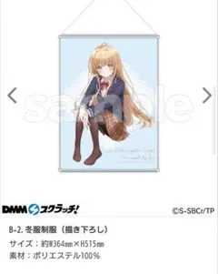 くじ引き堂 椎名真昼 等身大布ポスター 椎名真昼誕生日記念！『お隣の天使様にいつの間にか駄目人間にされてい