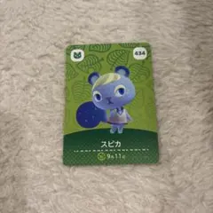 スピカ アミーボカード 434 どうぶつの森