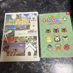 あつまれ どうぶつの森 攻略本