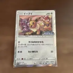 イーブイ：フレンドリィショップキャンペーン PROMO SM-Pプロモカード …