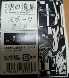 2026年最新】空の境界 タオルの人気アイテム - メルカリ