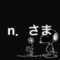 n．さま