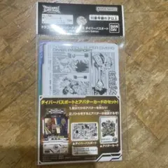 【未使用品】ドラゴンボール ダイバーズ ダイバーパスポート 40th