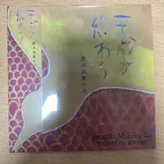 2026年最新】鈴木実貴子ズの人気アイテム - メルカリ
