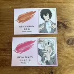 *文豪ストレイドッグス*ISETAN BEAUTYカード