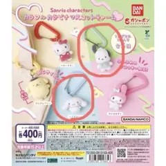 カラビナ ポチャッコ シナモン