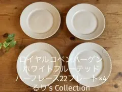 ロイヤルコペンハーゲンホワイトフルーテッドハーフレース 27ディナー