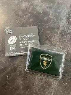 ジャパンラグビーリーグワン　トヨタヴェルブリッツ メタルキーホルダー