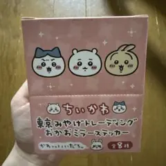 ちいかわ 東京みやげ トレーディングおかおミラーステッカー（全8種）