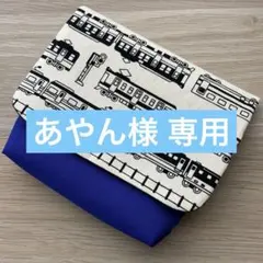 あやん様 リクエスト 3点 まとめ商品