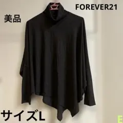 FOREVER21★タートルネック・変形ポンチョ風・ニット・トップス・Lサイズ