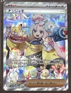 2026年最新】ナンジャモスペシャルセットの人気アイテム - メルカリ