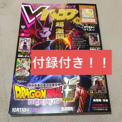 新品未読Vジャンプ2026年11月特大号付録完備 - メルカリ