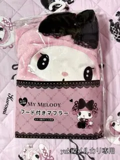 サンリオ マイメロディ 真夜中のメロクロ フード付きマフラー 新品未使用 完売