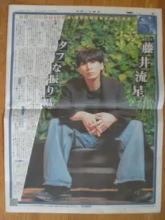 【段ボール補強】WEST. 藤井流星 スポーツ報知　3/3　新聞記事