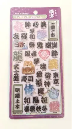 【正規品】ボンボンドロップシール　漢字