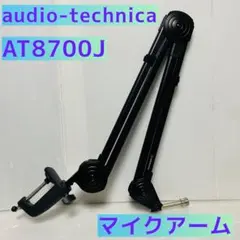 オーディオテクニカ AT8700JとElgatoマイクアームLP2点セット オーディオテクニカ AT8700JとElgatoマイクアームLP2点セット - メルカリ
