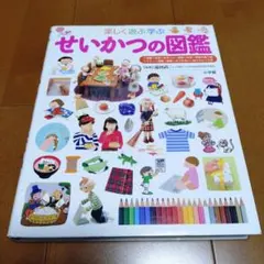 せいかつの図鑑 プレNEO