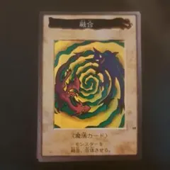 2026年最新】バンダイ版 融合の人気アイテム - メルカリ