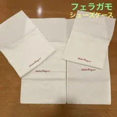 フェラガモ　シューズケース　2足セットのサムネイル