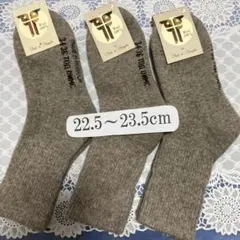 サイズ（22.5-23.5cm）3足 モンゴルあったかウール ソックス・靴下