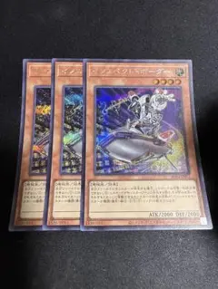 遊戯王　インスペクト・ボーダー　シークレットレア３枚セットのサムネイル