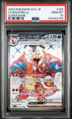 リザードンex sr psa10最新ケース 753