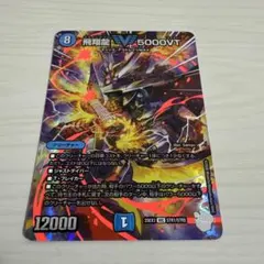 【メルカリ便】飛翔龍 5000VT　3枚 飛翔龍 5000VT 新イラスト版 3枚セット - メルカリ