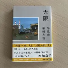 大阪