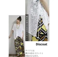 【新品】Discoat Vシャツ ホワイト 鍵編みのサムネイル