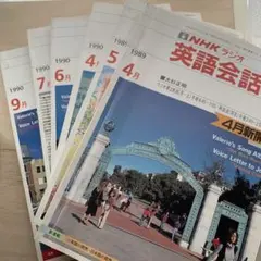 大杉正明『NHKラジオ 英語会話』'88年4月号〜'89年3月号12冊セット