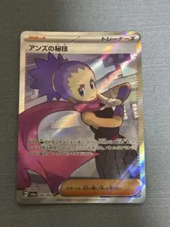 ポケモンカードゲーム　アンズの秘技