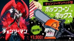 チェンソーマン ポップコーンボックス 冊子付き 24時間以内発送