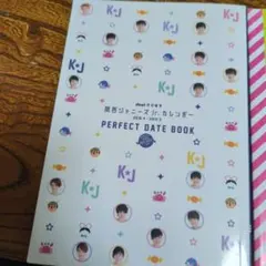 ジャニカレンダー特典冊子セット