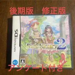 ニンテンドーdsソフト ルーンファクトリー2 後期版　バグ修正版