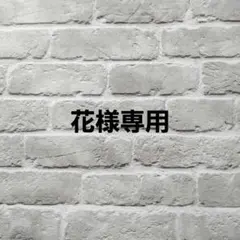 花様専用 入園入学オーダー