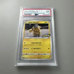 PSA10】 名探偵ピカチュウ プロモ 099/S-P とぼとぼかえる - メルカリ