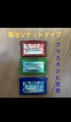 ポケモンエメラルドルビーサファイア電池ソケットタイププラスネジ