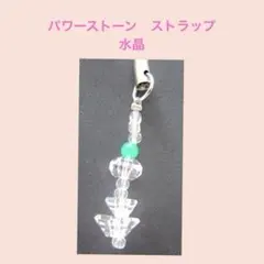 雑貨698／パワーストーン　ストラップ　水晶