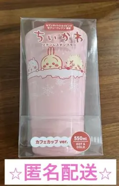 ちいかわ セブンイレブン セブンネット 限定 タンブラー カフェカップ ver.