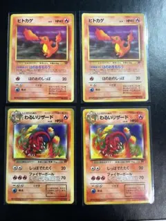 ヒトカゲ、わるいリザード【第4弾拡張パック ロケット団】ポケモンカード 旧裏