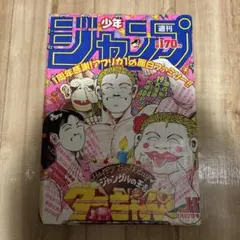 週刊少年ジャンプ 2000年15号 3月27日号 花さか天使テンテンくん